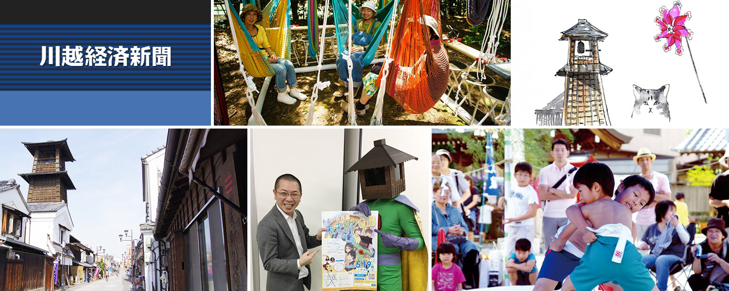 川越経済新聞